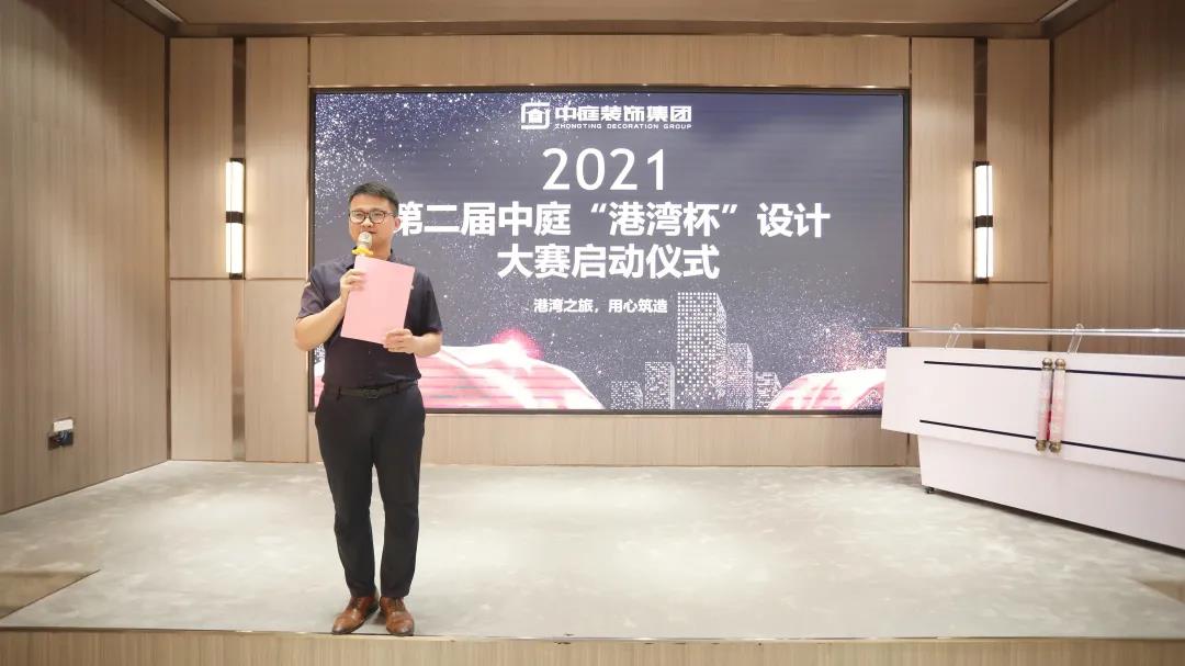 筑家有術(shù)，用心服務(wù) | 2021中庭&ldquo;港灣杯&rdquo;設(shè)計(jì)大賽啟動