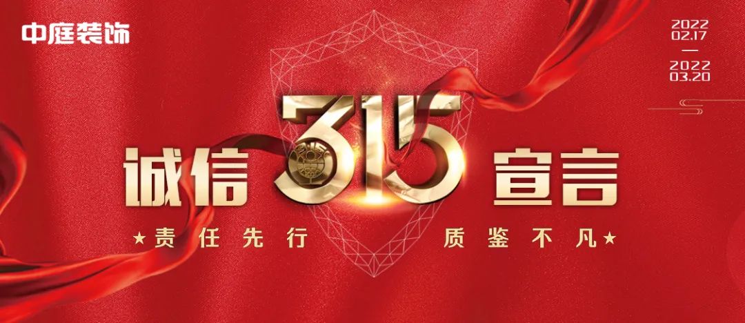 中庭裝飾（柳州旗艦店）｜315誠(chéng)信活動(dòng)，九重豪禮大放送！