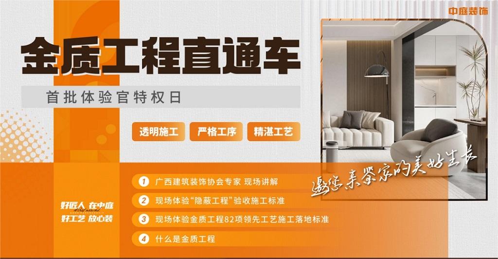 &ldquo;金質(zhì)工程直通車&rdquo;體驗(yàn)官實(shí)地探訪中庭裝飾施工工地，親鑒家的美好生活