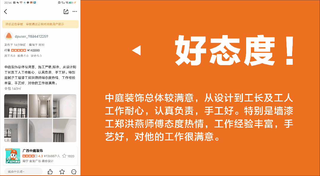 好匠人在中庭，好工藝放心裝