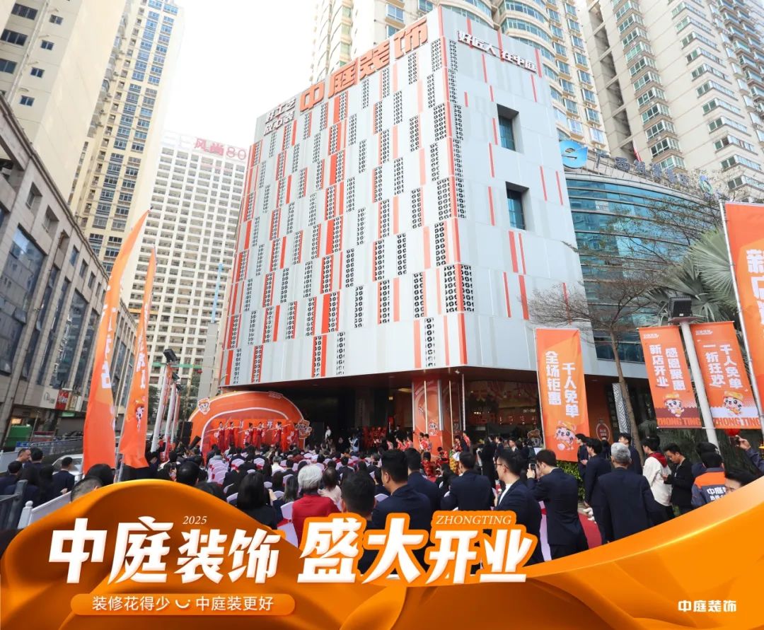 家裝服務(wù)煥新啟航！中庭裝飾南寧總部2萬㎡旗艦店盛大開業(yè)