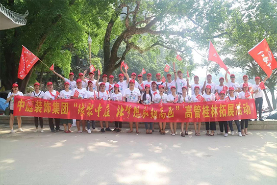 公司高管旅游丨感恩于心，回饋于行，中庭相伴，桂林之旅