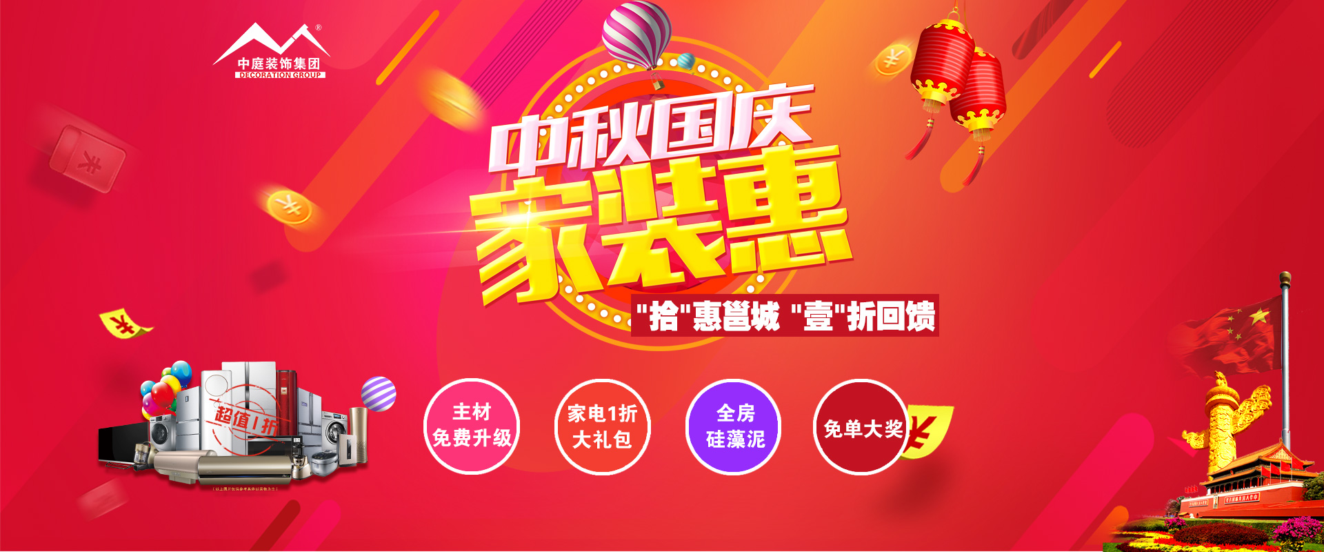 中秋國慶裝修必看 ▏&ldquo;拾&rdquo;惠邕城，&ldquo;壹&rdquo;折回饋?。?！
