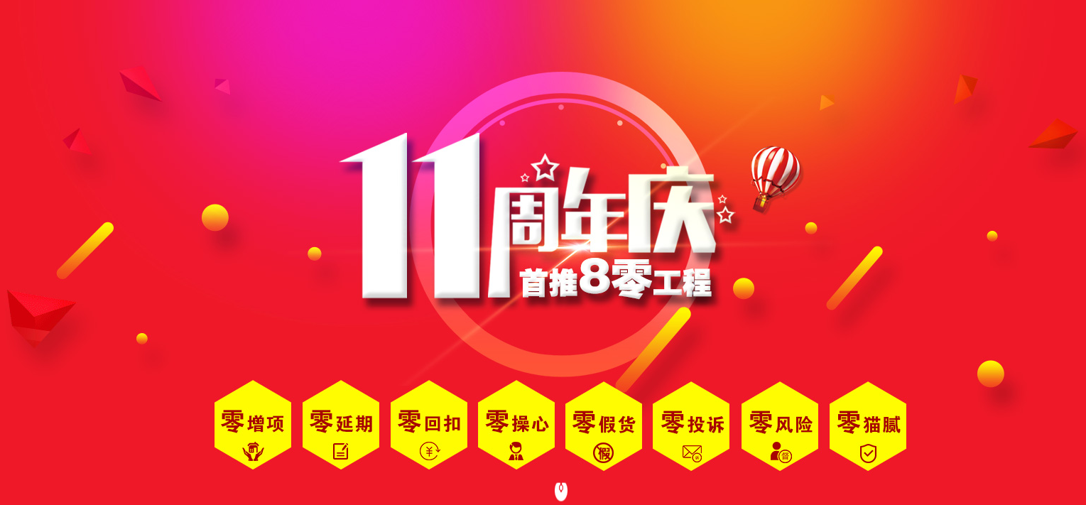 廣西這家裝修公司11周年慶這樣搞，會不會太過分了？？？