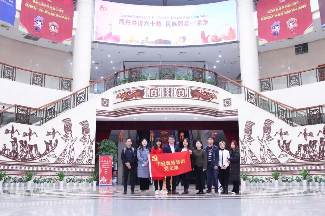 中庭裝飾集團(tuán)黨支部 || &ldquo;回顧歷史，不忘初心&rdquo;