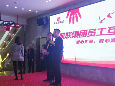 中航聯(lián)集團(tuán)員工互助基金會(huì) | 愛心匯聚，我心溫暖