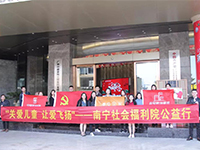 中航聯(lián)集團(tuán) 關(guān)愛兒童，讓愛飛揚(yáng)&mdash;&mdash;南寧市社會(huì)福利院公益行