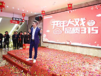 中庭裝飾 | | 開年大戲&middot;品質(zhì)3&middot;15活動圓滿收官！