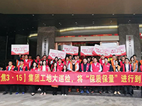 《集團工地大巡檢》第十五期 | 聚焦3&middot;15，將&ldquo;保質(zhì)保量&rdquo;進行到底！