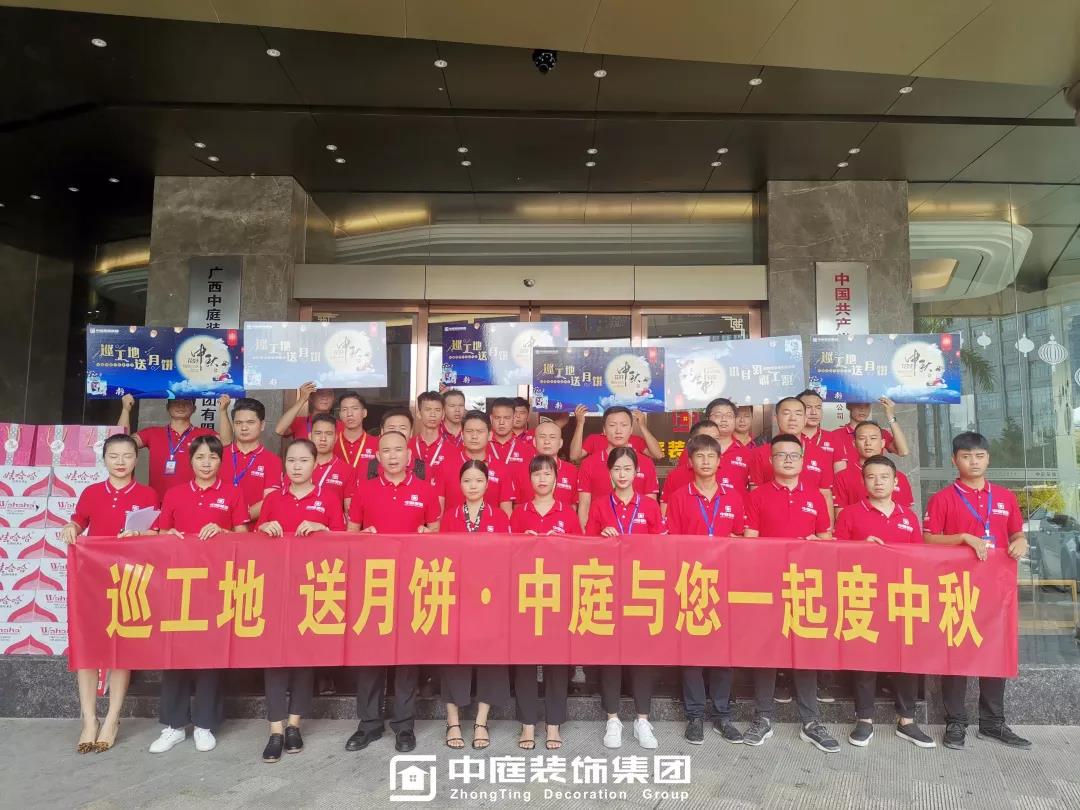 集團(tuán)工地巡檢 | 巡工地，送月餅，中庭與您一起度中秋！