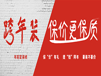 不看不知道，一看嚇一跳。跨年裝修的好處原來(lái)這么多！
