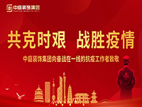 共克時(shí)艱，&ldquo;疫&rdquo;不容辭！中庭集團(tuán)向一線抗疫工作者捐贈(zèng)防疫物資