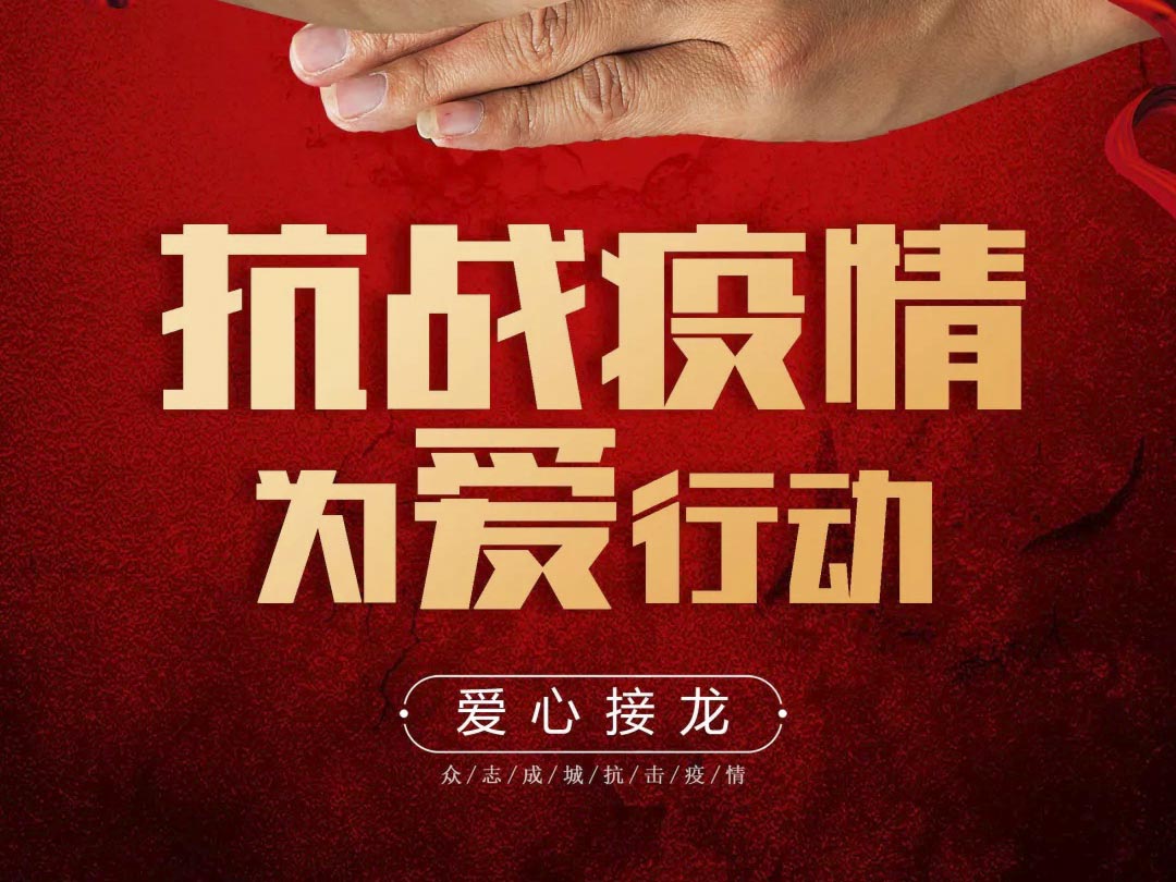 抗疫攻堅(jiān)，人人有責(zé)丨中庭集團(tuán)首批員工愛(ài)心募捐已到位