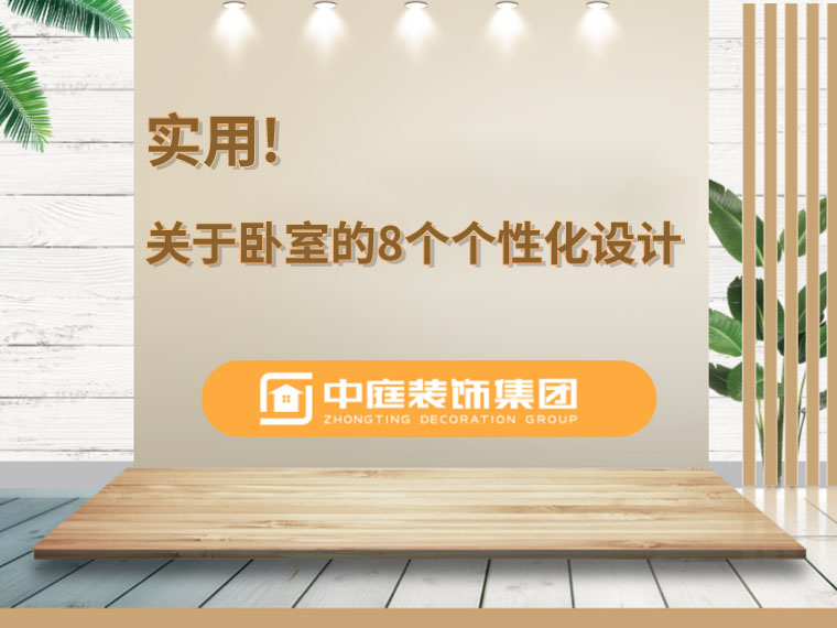 關(guān)于臥室的8個(gè)人性化設(shè)計(jì)，簡(jiǎn)單實(shí)用