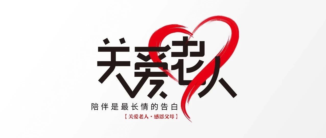 中庭裝飾集團(tuán)丨&ldquo;情暖中秋，將愛(ài)傳承&rdquo;&mdash;&mdash;走進(jìn)金浦社區(qū)慰問(wèn)高齡老人