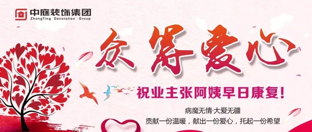 愛(ài)心助力 | 病魔無(wú)情，人間有愛(ài)